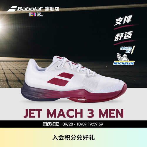Babolat百保力诺里限量款网球鞋