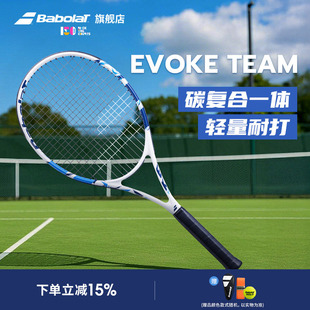 Babolat百保力官方 单人大学生初学者百宝力碳素一体网球拍EVOKE