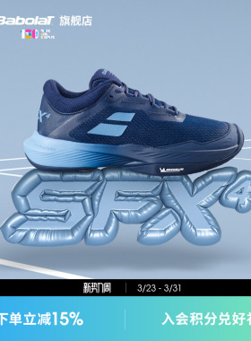 Babolat百保力官方SFX AC舒适男女款百宝力米其林鞋底耐磨网球鞋