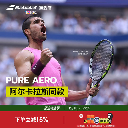 Babolat阿尔卡拉斯同款网球拍
