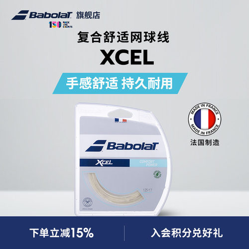 BABOLAT百保力官方尼龙线网球线
