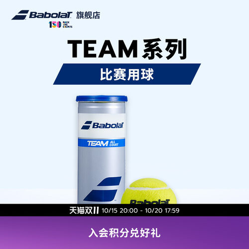 BABOLAT百保力官方比赛用球网球
