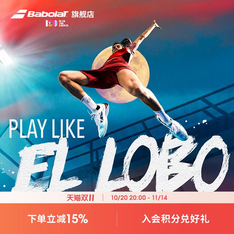 Babolat百保力勒布朗男款米其林鞋底板式笼式网球鞋JET PREMURA 2