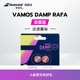 DAMP 百宝力网球避震器减震器 VAMOS Babolat百保力官方