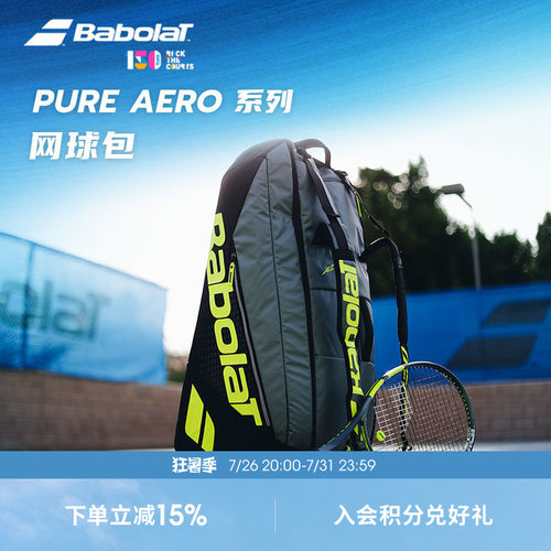 Babolat百保力官方新款PURE AERO系列多功能多只装百宝力网球包