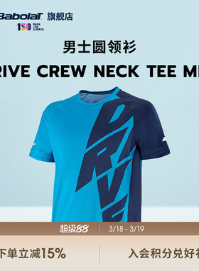 Babolat百保力官方 PURE DRIVE系列男子短袖圆领T恤网球服