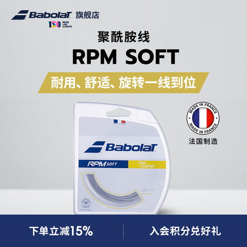 BABOLAT百保力官方2021聚酰胺线