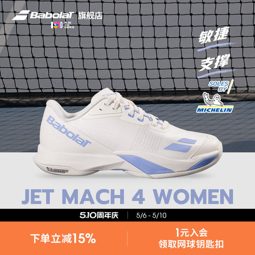 Babolat百保力敏捷男女网球鞋