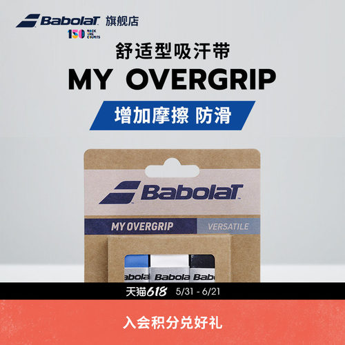 百保力官方舒适型粘性over吸汗带