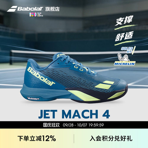 Babolat百保力限量JET MACH4敏捷系列诺里美网男款匹克球鞋网球鞋