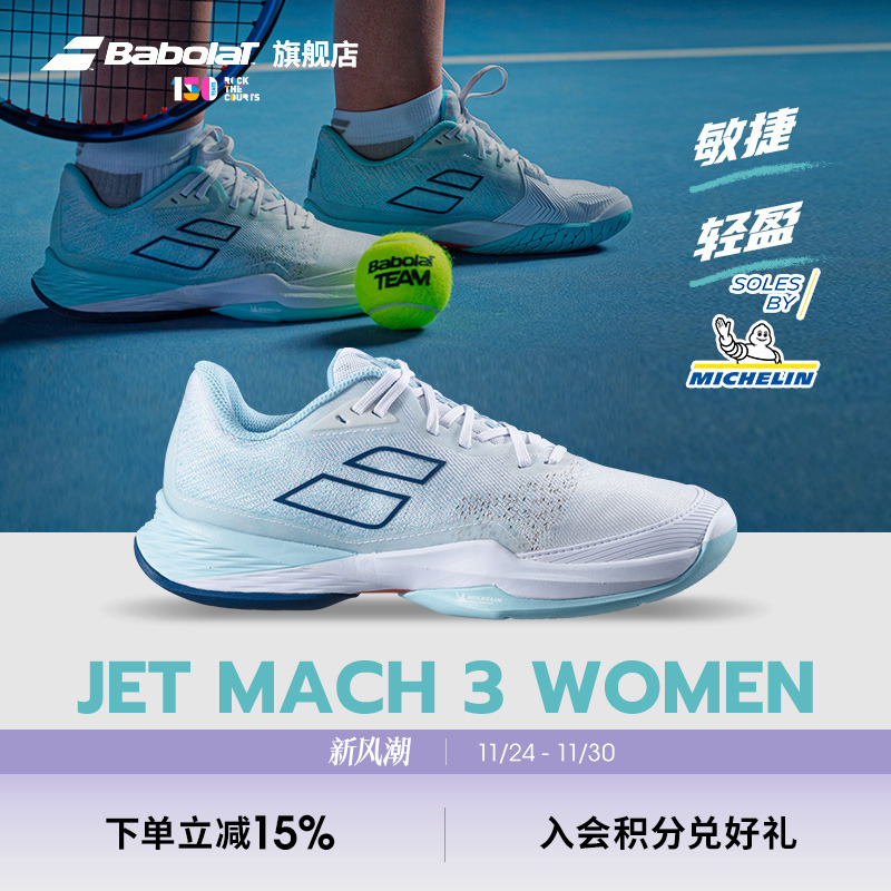babolat百保力网球鞋耐磨新款
