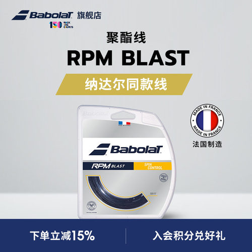 babolat百保力聚酯线RPMBLAST