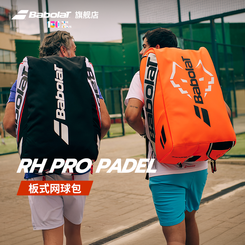 Babolat百保力官方 板式笼式百宝力多功能双肩网球包RH PRO PADEL