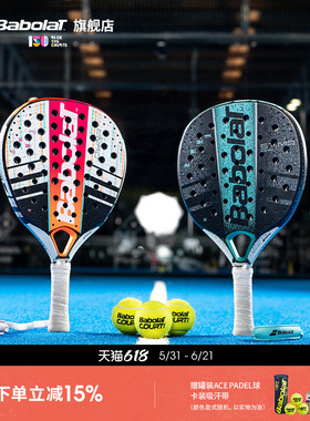 Babolat百保力官方 百宝力碳素女士板式网球拍笼式网球拍PADEL