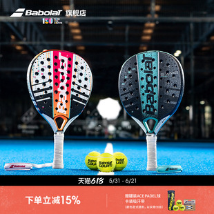 Babolat百保力官方 百宝力碳素女士板式网球拍笼式网球拍PADEL