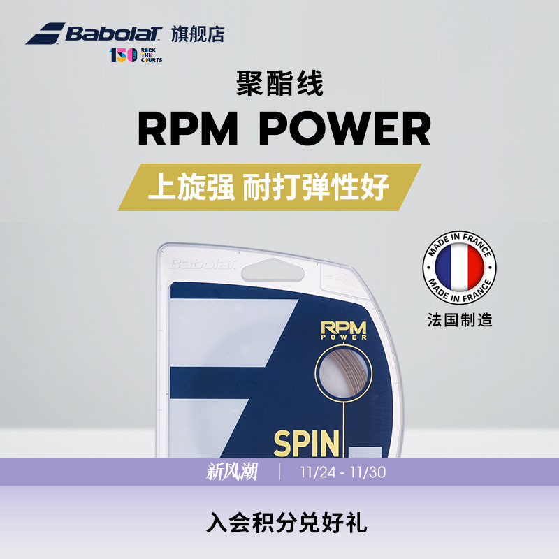 babolat百保力官方聚酯线