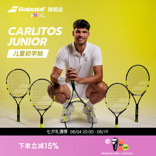 Babolat百保力儿童初学网球拍