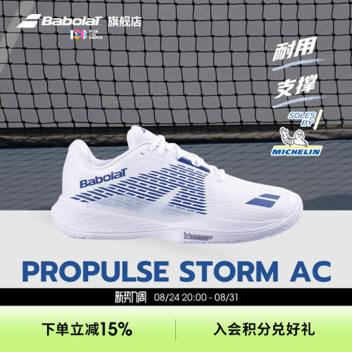 百保力支撑网球鞋男女PROPULSE