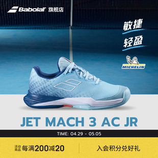 III系列青少年舒适耐磨网球鞋 Babolat百保力官方 MACH 运动鞋 JET