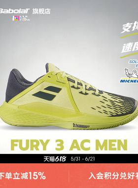 Babolat百保力官方 支撑系列百宝力网球鞋运动鞋 PROPULSE FURY 3