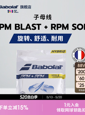 Babolat百保力官方 网球聚酯线百宝力RPM BLAST+RPM SOFT