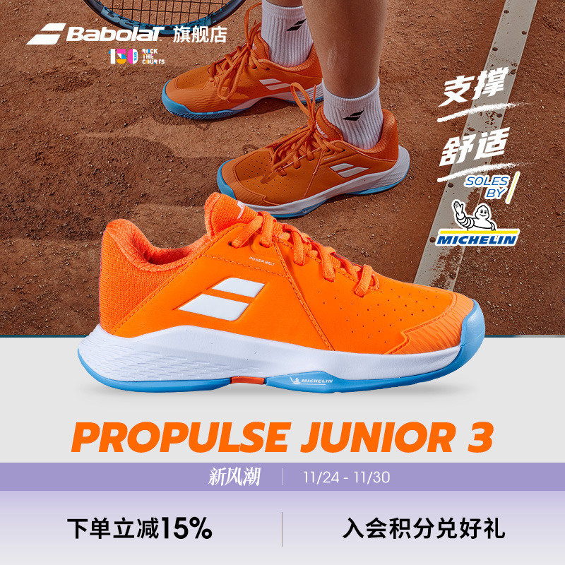 Babolat百保力官方儿童青少年米其林鞋底运动网球鞋PROPULSE3 JR