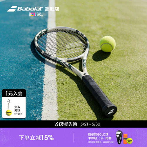 BABOLAT百保力官方网球拍初学者