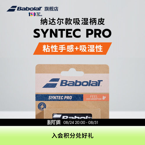 BABOLAT纳达尔同款网球柄皮