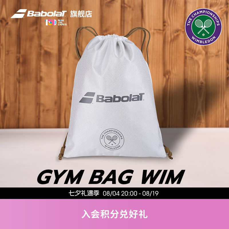 Babolat百保力官方 WIM温网联名百宝力网球鞋袋包抽绳包便携 - 实物图