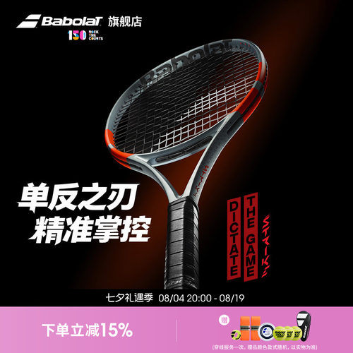 BABOLAT百保力全碳素网球拍PS
