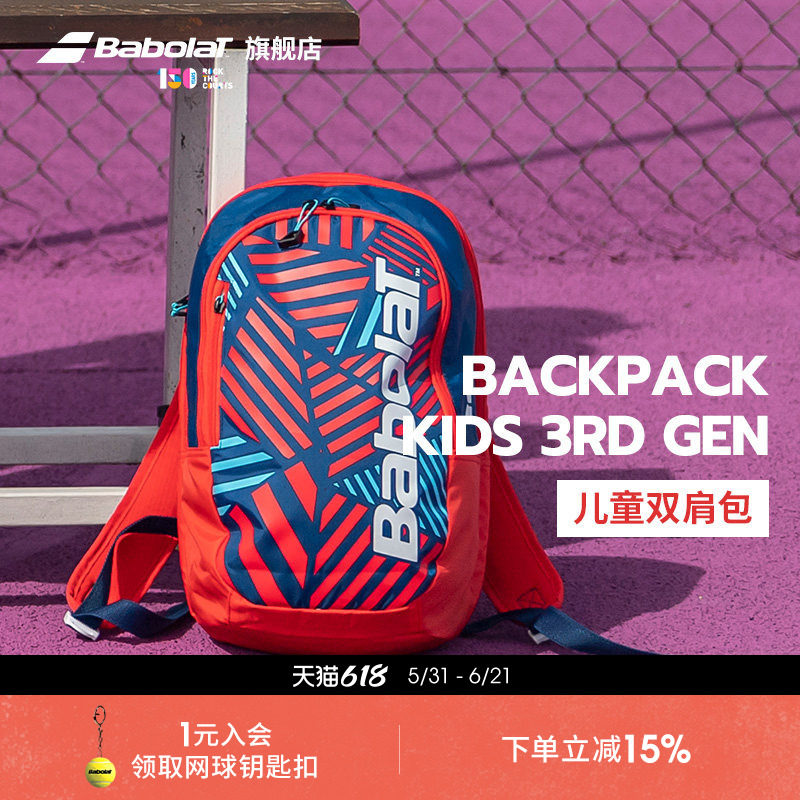 Babolat百保力官方 儿童青少年百宝力网球双肩包BACKPACK KIDS