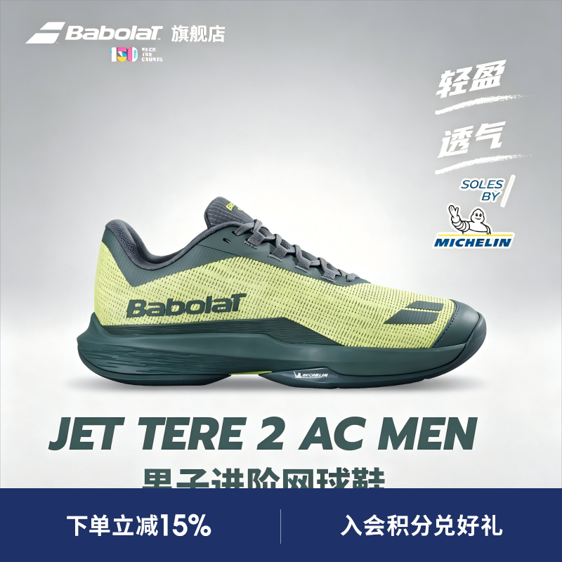 Babolat百保力网球鞋JETTERE2