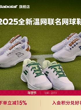 Babolat百保力官方 25新品WIM温网系列百宝力进阶舒适防滑网球鞋