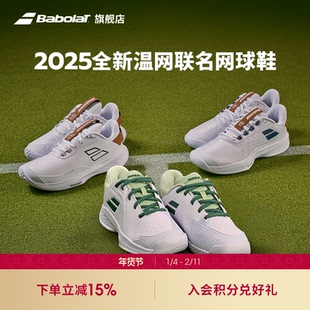 Babolat百保力官方 25新品WIM温网系列百宝力进阶舒适防滑网球鞋