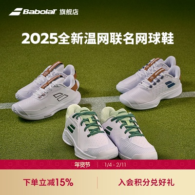 BABOLAT百保力温网系列网球鞋