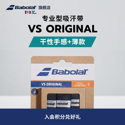 babolat百保力官方vs干性吸汗带