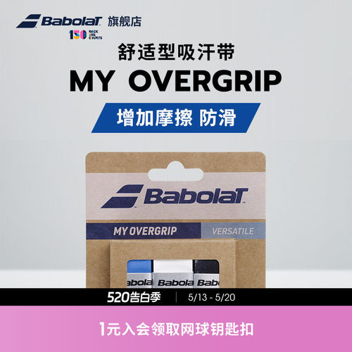 百保力官方舒适型粘性over吸汗带