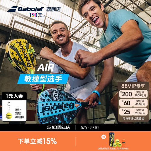 Babolat板式网球拍AIR系列