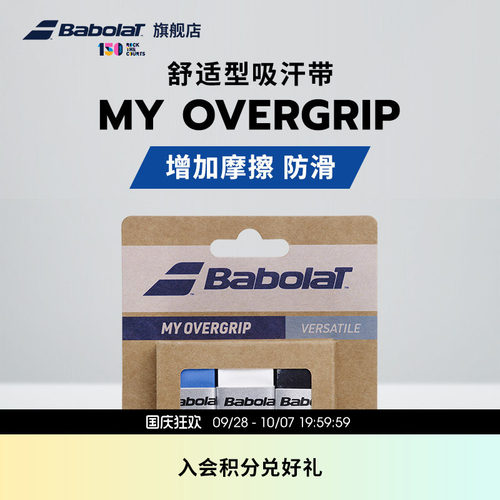 百保力官方舒适型粘性over吸汗带