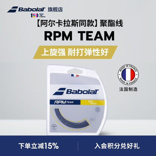 BABOLAT百保力聚酯线RPMTEAM