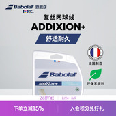 Babolat百保力官方网球拍仿肠线舒适耐久百宝力网球线ADDIXION