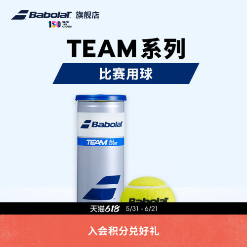 BABOLAT百保力官方比赛用球网球