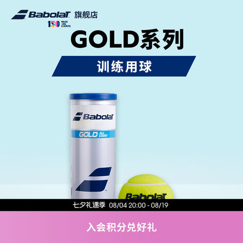 BABOLAT百保力官方系列只装网球
