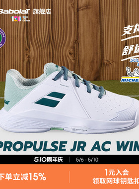 Babolat百保力官方 儿童网球鞋青少年运动鞋PROPULSE AC JUNIOR
