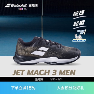 网球鞋 Babolat百保力官方 III敏捷系列耐磨舒适男运动鞋 MACH JET