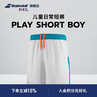 运动裤 Babolat百保力官方 青少年儿童舒适贴身日常运动短裤