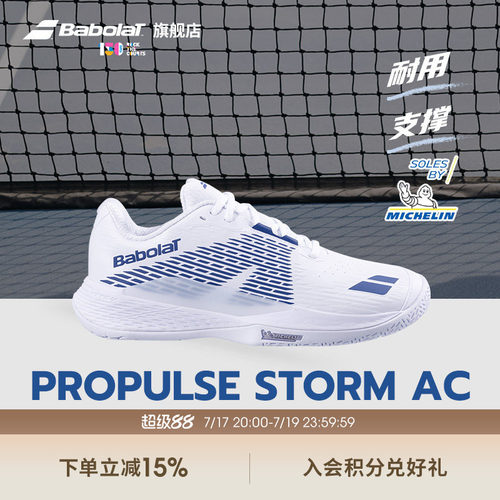 百保力支撑网球鞋男女PROPULSE