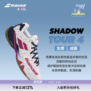 舒适减震羽球鞋 男女专业羽毛球鞋 TOUR4 Babolat百保力官方SHADOW