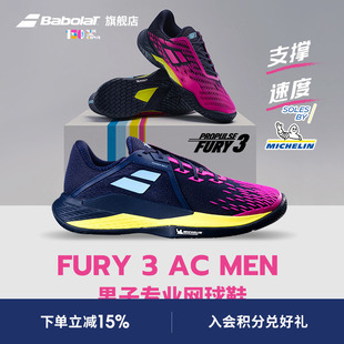 FURY Babolat百保力官方 PROPULSE 运动鞋 支撑系列百宝力网球鞋
