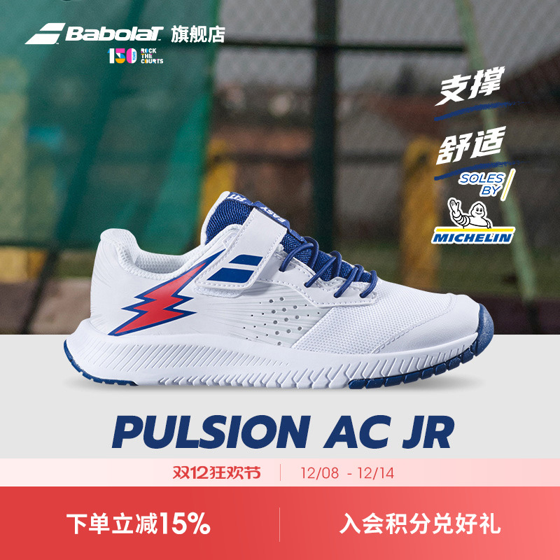 BABOLAT百保力官方儿童网球鞋